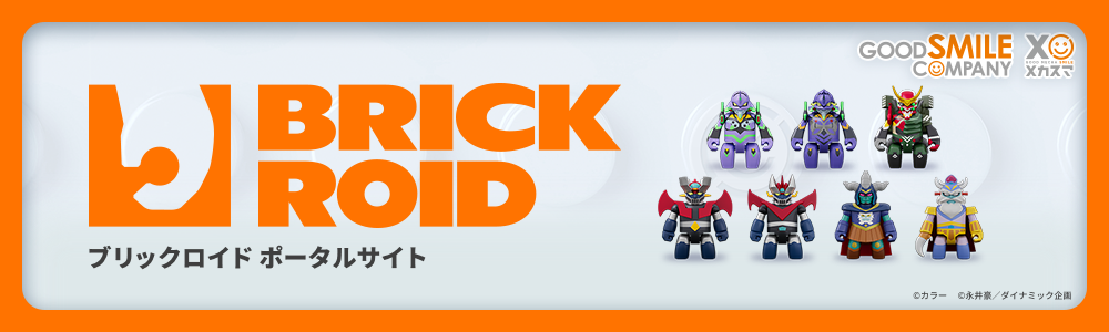 BRICKROID ポータルサイト公開中！