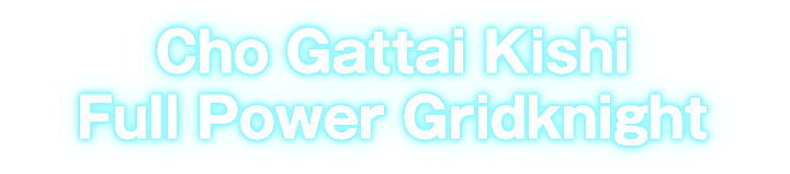 Cho Gattai Kishi Full Power Gridknight