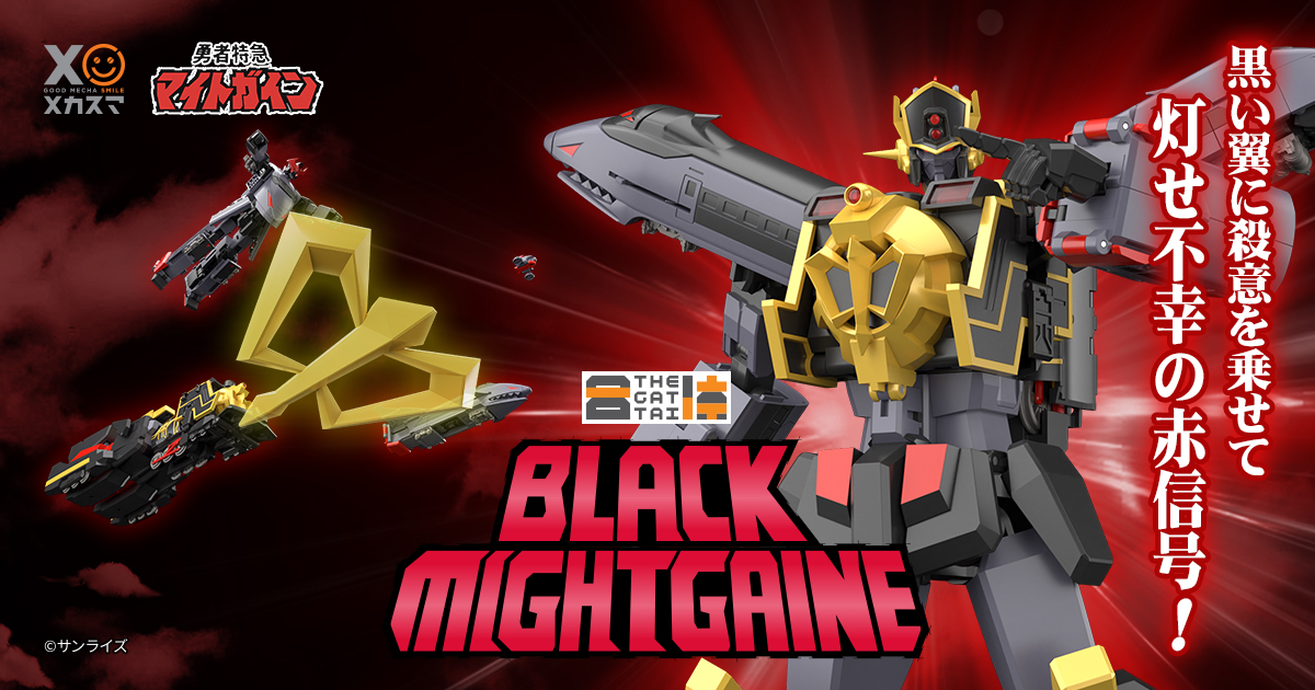 THE合体 ブラックマイトガイン 特設サイト | GOOD SMILE COMPANY