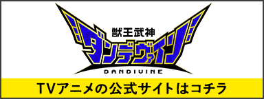 DANDIVINE