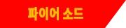 파이어 소드