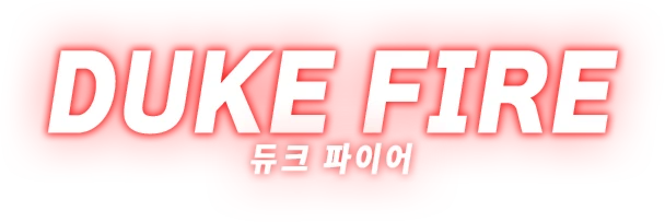 THE합체 듀크 파이어