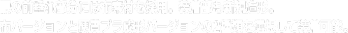 腰の前垂れ部分には布素材を採用。装着部も新規造形。布バージョンと硬質プラ成形バージョンの2種類を選択して装着可能。