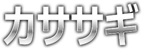 カササギ