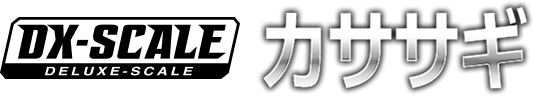 DX-SCALE カササギ