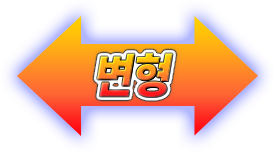 변형