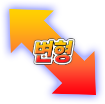 변형