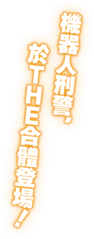 THE合體 傑德卡