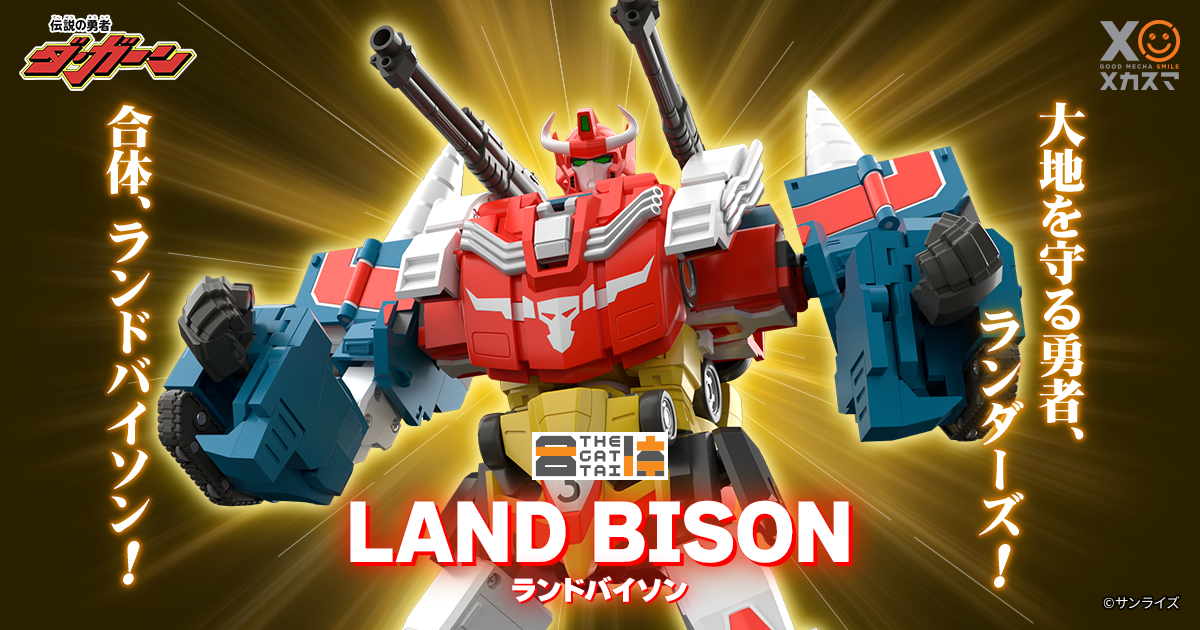 THE合体 ランドバイソン 特設サイト | GOOD SMILE COMPANY