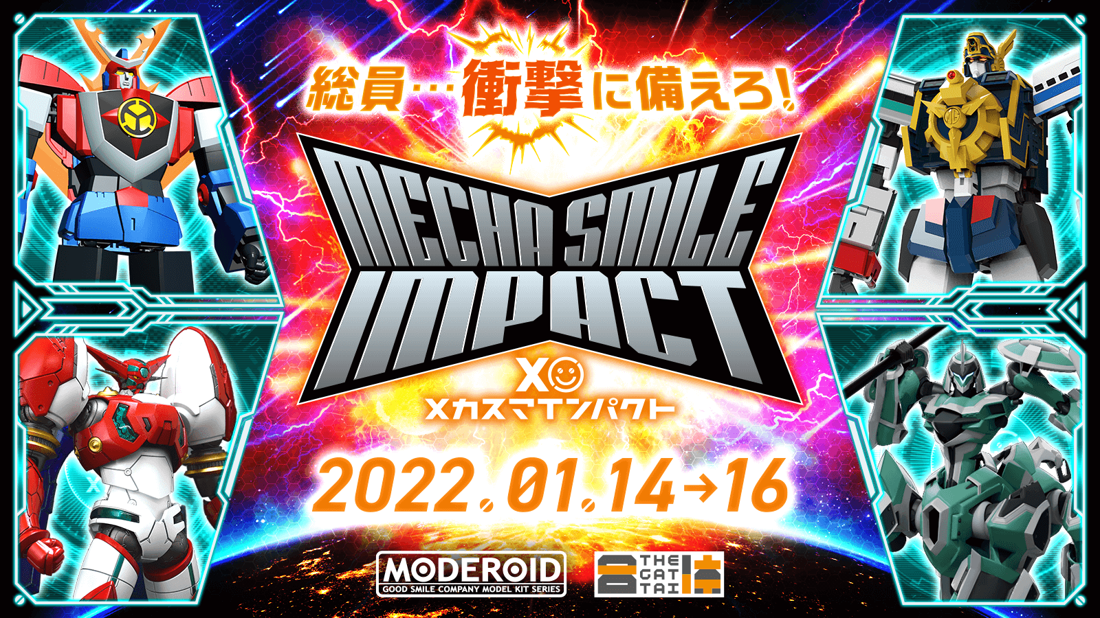 メカスマインパクト 2022.02.14 → 18