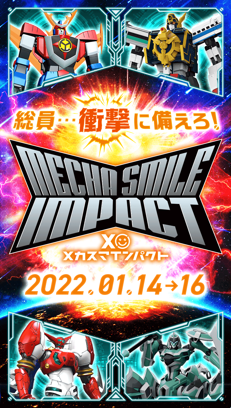 メカスマインパクト 2022.02.14 → 18