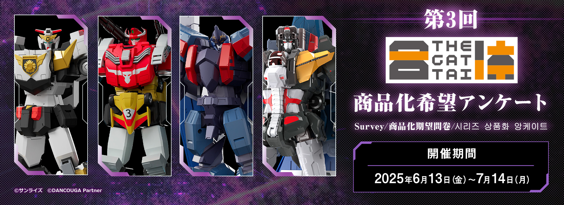 開催期間 2025年6月13日（金）～7月14日（月）