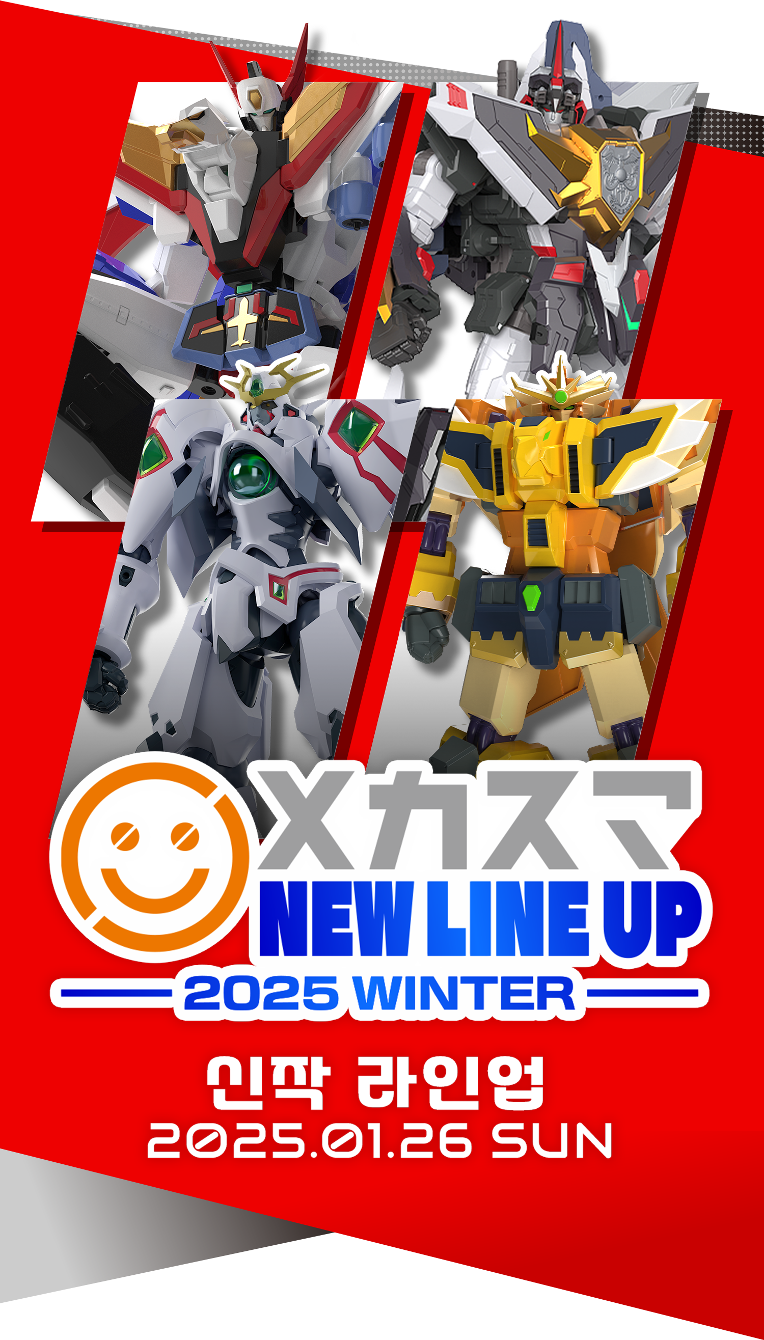 메카스마 NEW LINE UP 2025 WINTER 신작 라인업 2025.01.26 SUN