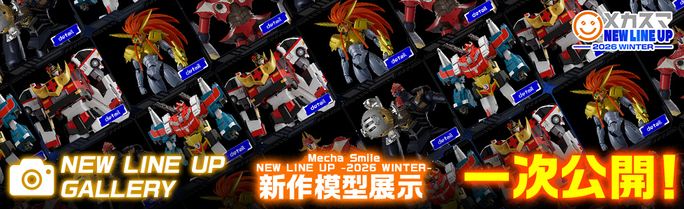 新作模型展示一次公開！