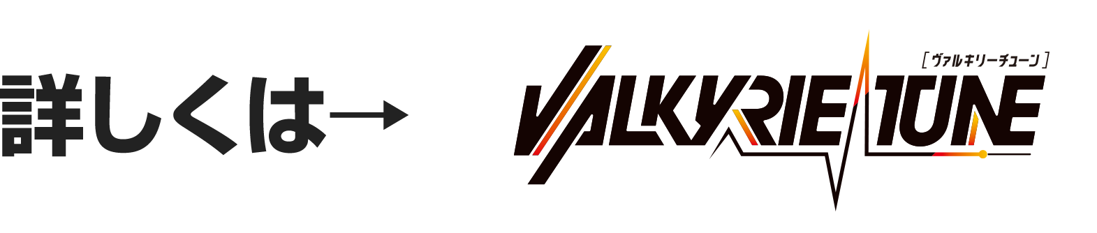 VALKYRIE TUNE 公式サイト | GOOD SMILE COMPANY